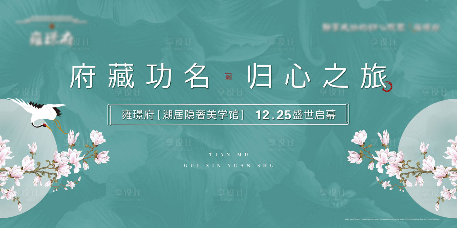 源文件下载【享设计】搜索编号：22510009475603155【地产开放新中式背景板】