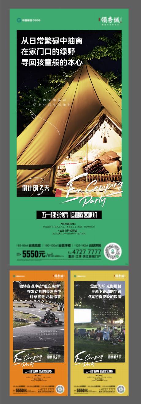 源文件下載【地產(chǎn)活動(dòng)倒計(jì)時(shí)】編號(hào)：14440009744351113
