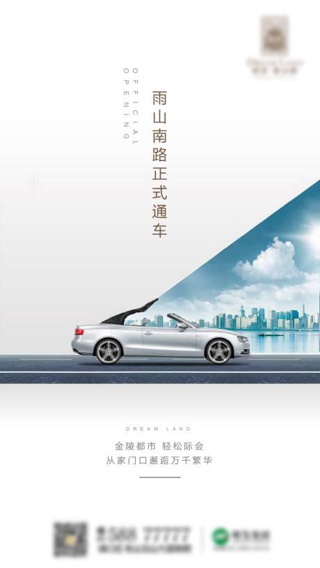 源文件下载【通车微信海报】编号：44500009442981011