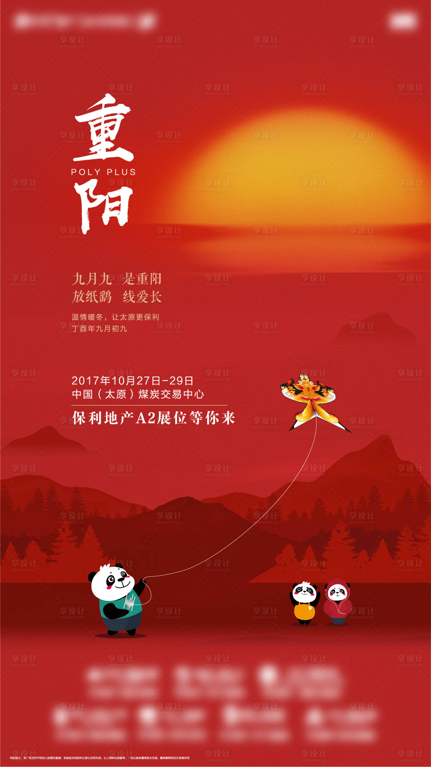 源文件下载【保利地产重阳节节单图】编号：23040009278322226