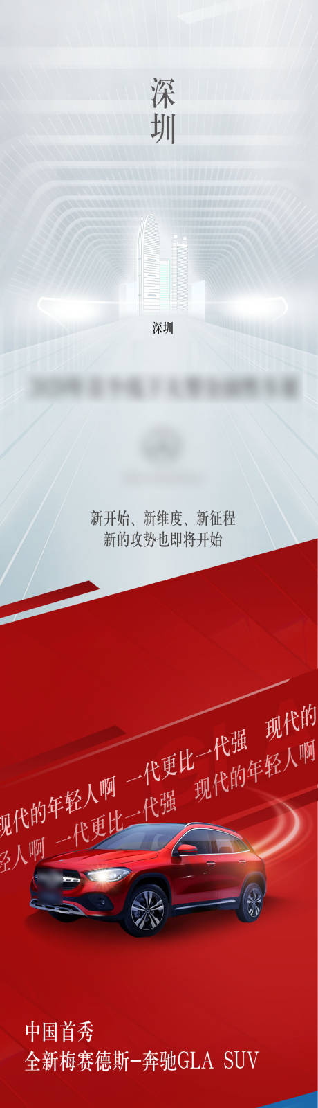 源文件下载【汽车活动长图】编号：42550009520122492