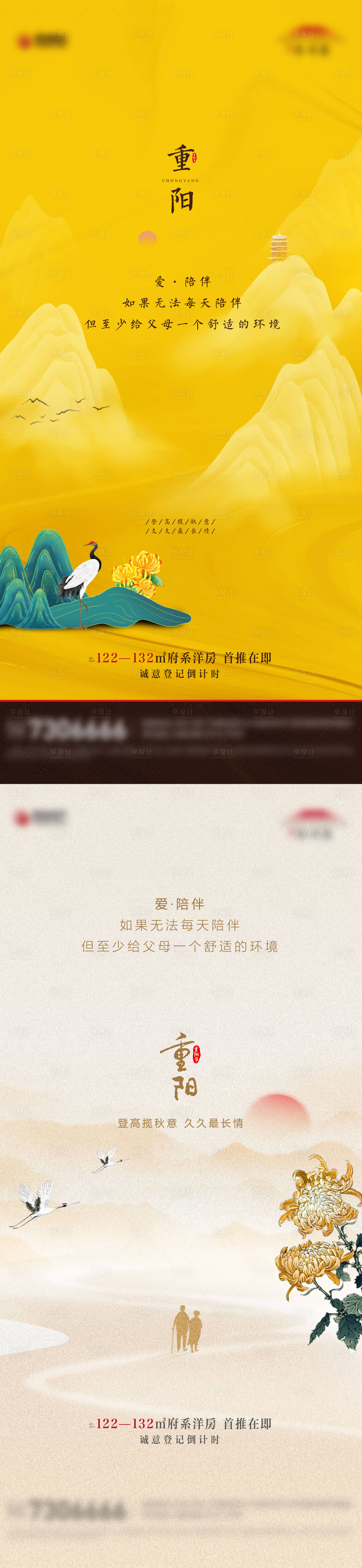 源文件下载【重阳节系列海报】编号：89600009431397270