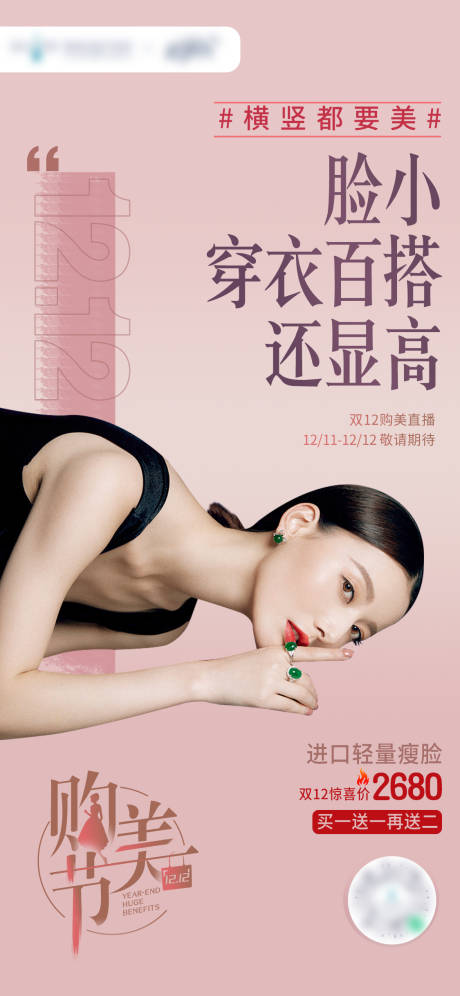 源文件下载【医美双十二购美节系列图】编号：35820009489639742
