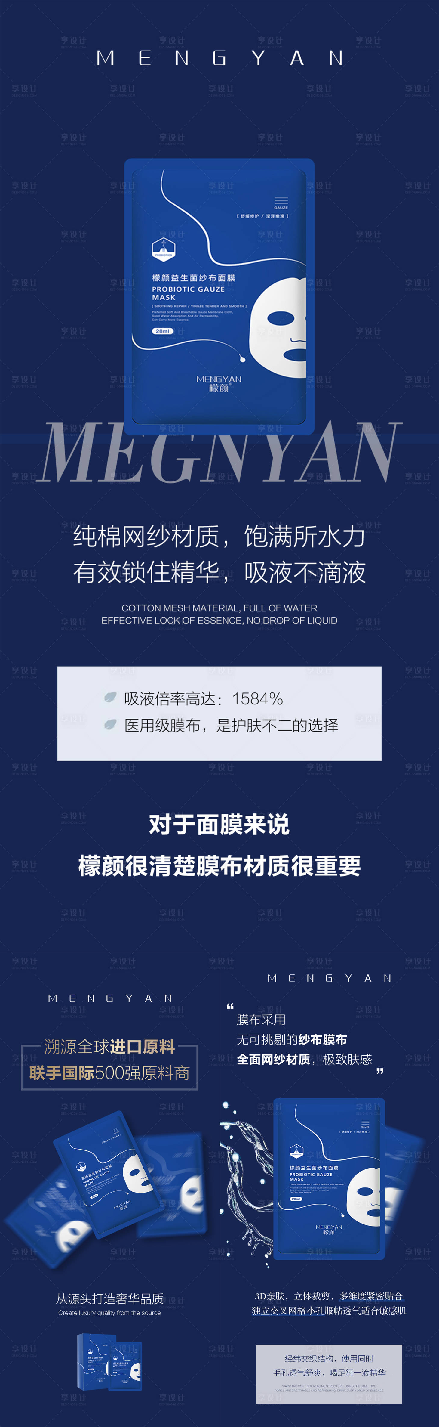 源文件下载【享设计】搜索编号：12230009277842196【微商纱布面膜护肤功效系列海报】