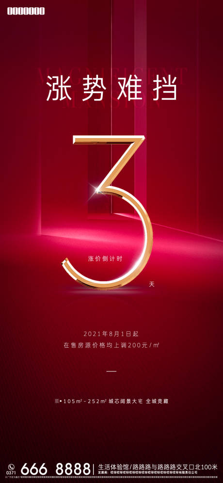 源文件下載【享設(shè)計(jì)】搜索編號(hào)：71580009524866984【地產(chǎn)倒計(jì)時(shí)海報(bào)】