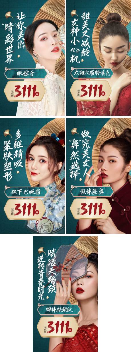 源文件下载【医美中式私密系列海报】编号：30480009688993160