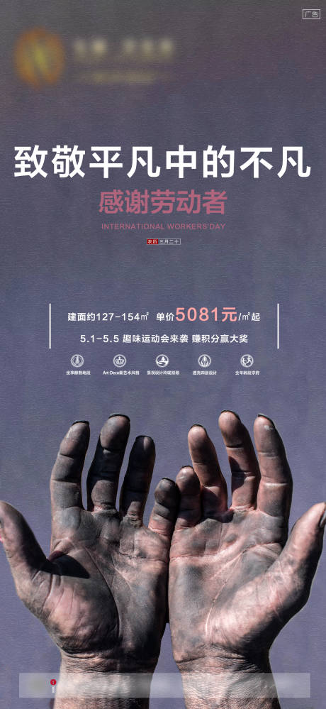 源文件下载【享设计】搜索编号：80640009346794526【地产五一劳动节海报】