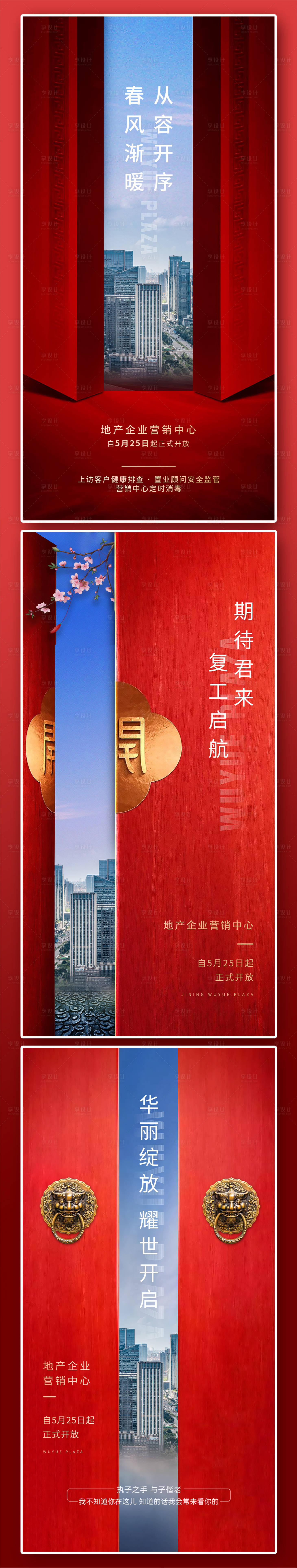 源文件下載【享設計】搜索編號：78370009718852324【紅色大氣地產復工海報】