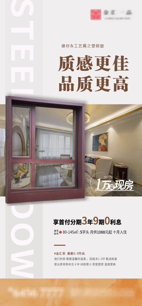 源文件下载【享设计】搜索编号：33350009494004539【房地产价值点塑钢窗地热】