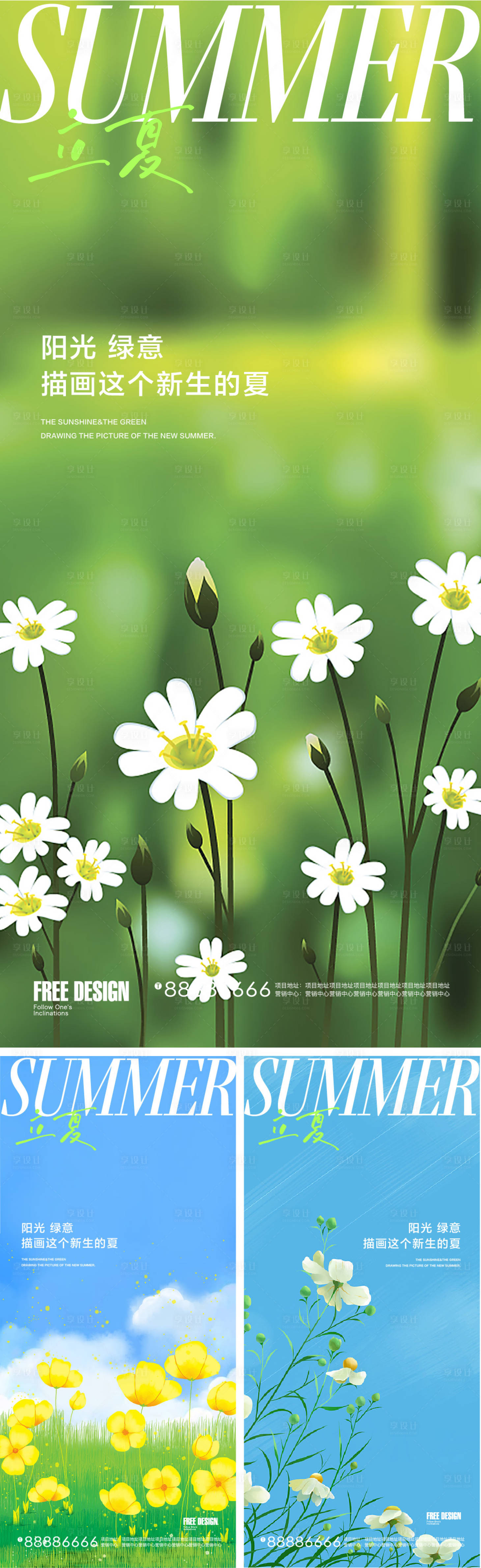 源文件下载【享设计】搜索编号：59040009727888442【立夏夏至微信单图】