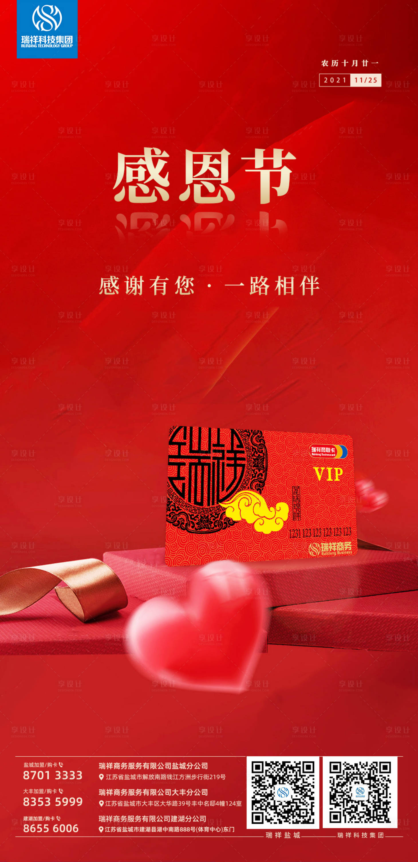 源文件下载【享设计】搜索编号：74520009679597526【感恩节 】