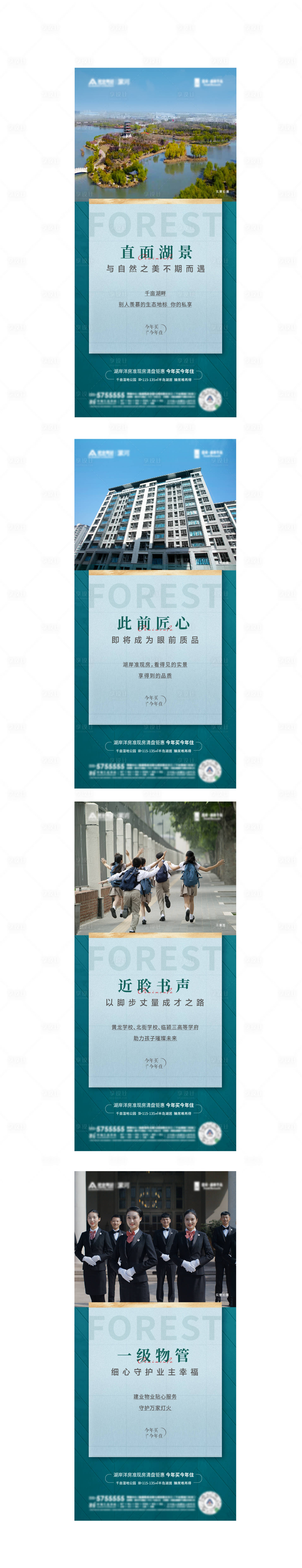 源文件下载【价值点海报物业湖景 】编号：80180009468162328
