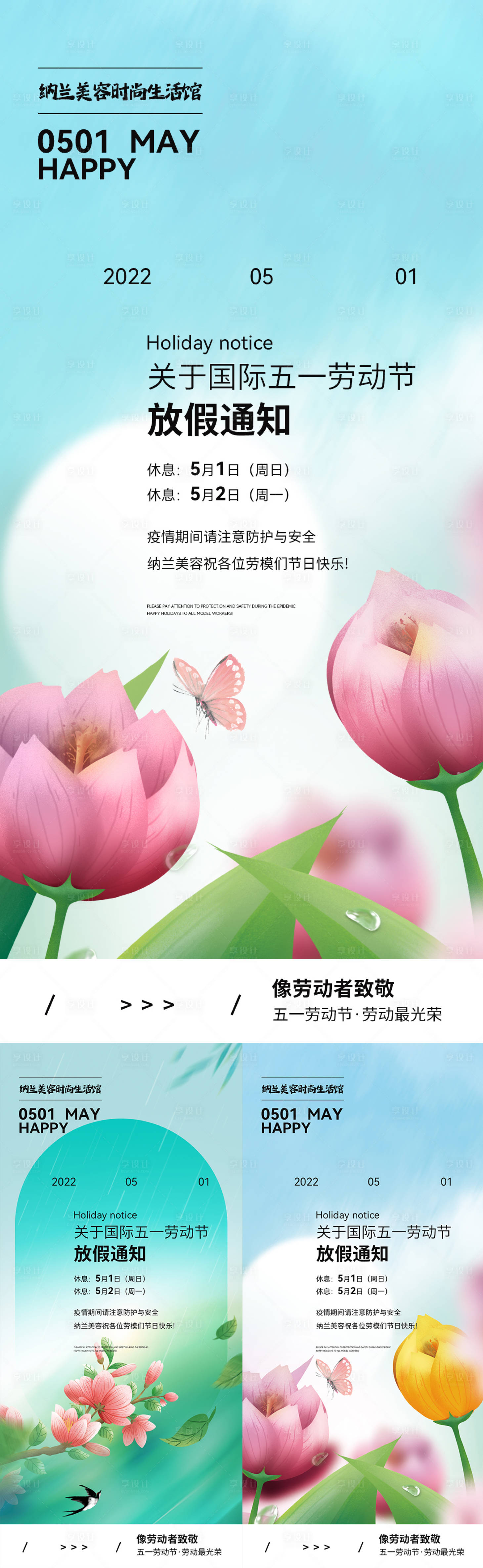 源文件下载【享设计】搜索编号：80470009742746230【五一劳动节放假通知系列海报】