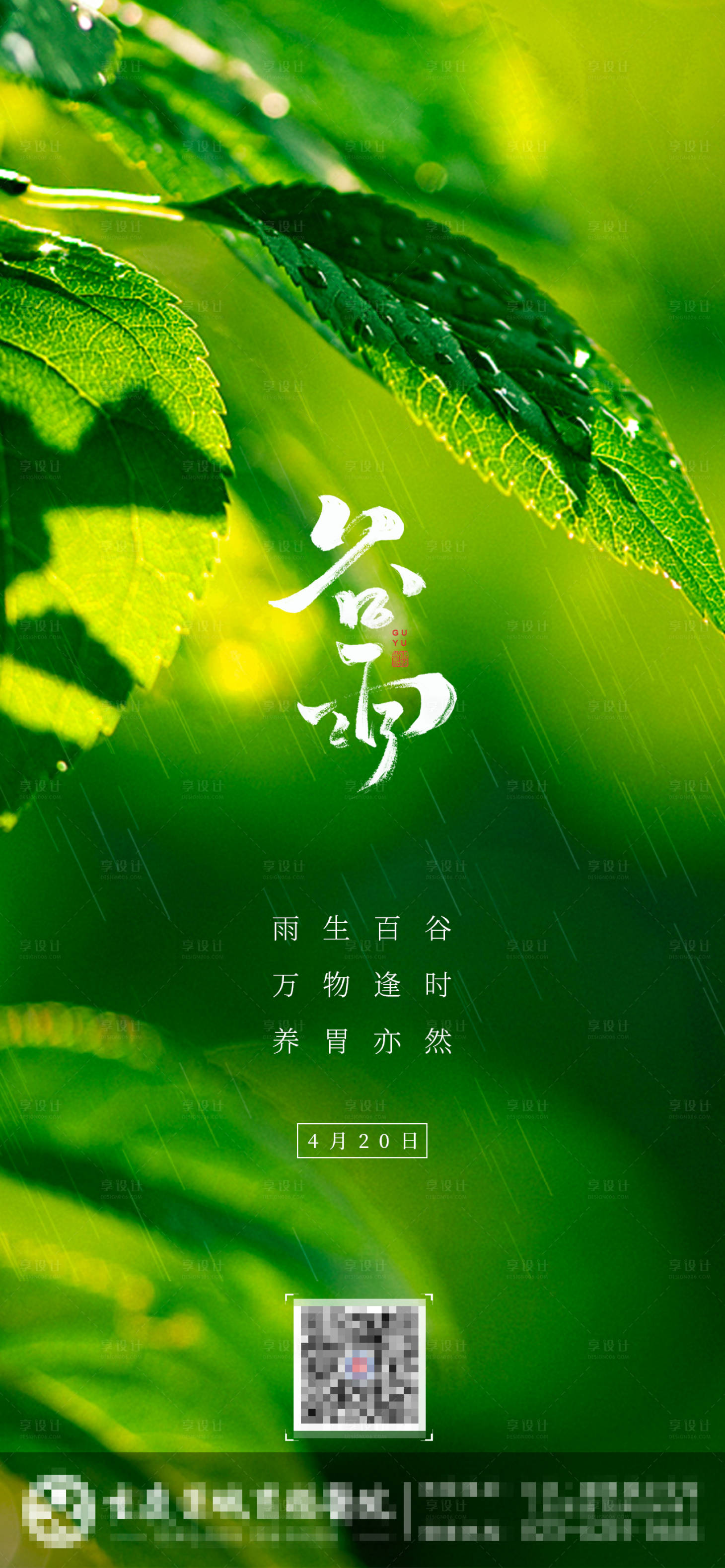 源文件下载【谷雨】编号：75130009526657459