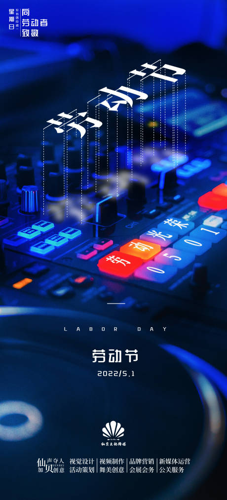 源文件下载【享设计】搜索编号：51520009455073547【劳动节海报】
