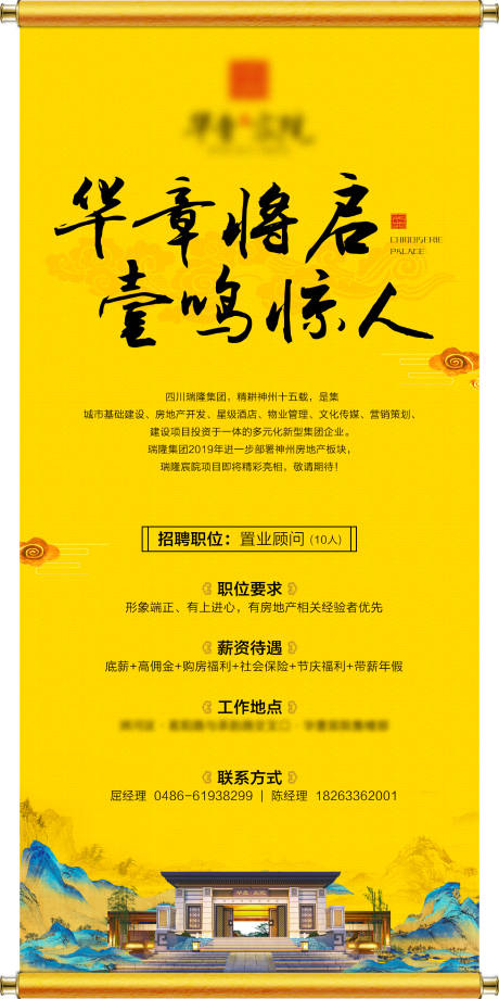 房地产中式传统黄色招聘海报-源文件【享设计】