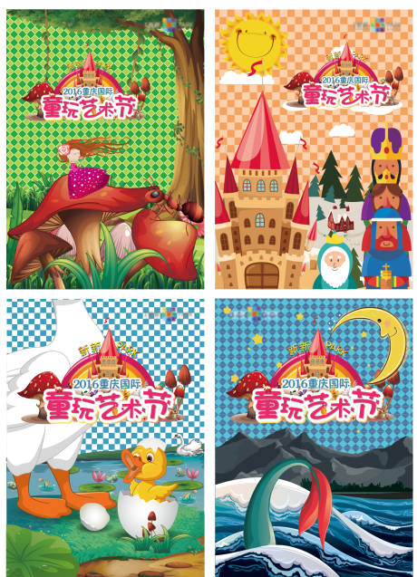 源文件下载【儿童艺术节插画系列海报】编号：78560009761488022