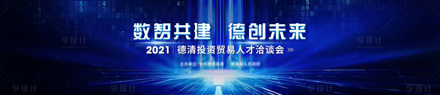 源文件下载【会议科技活动展板】编号：99660009529177913