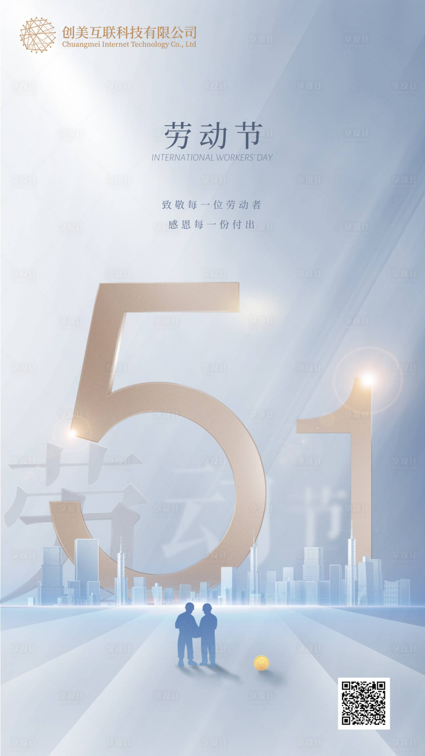 源文件下載【勞動節海報】編號：36100009651435019