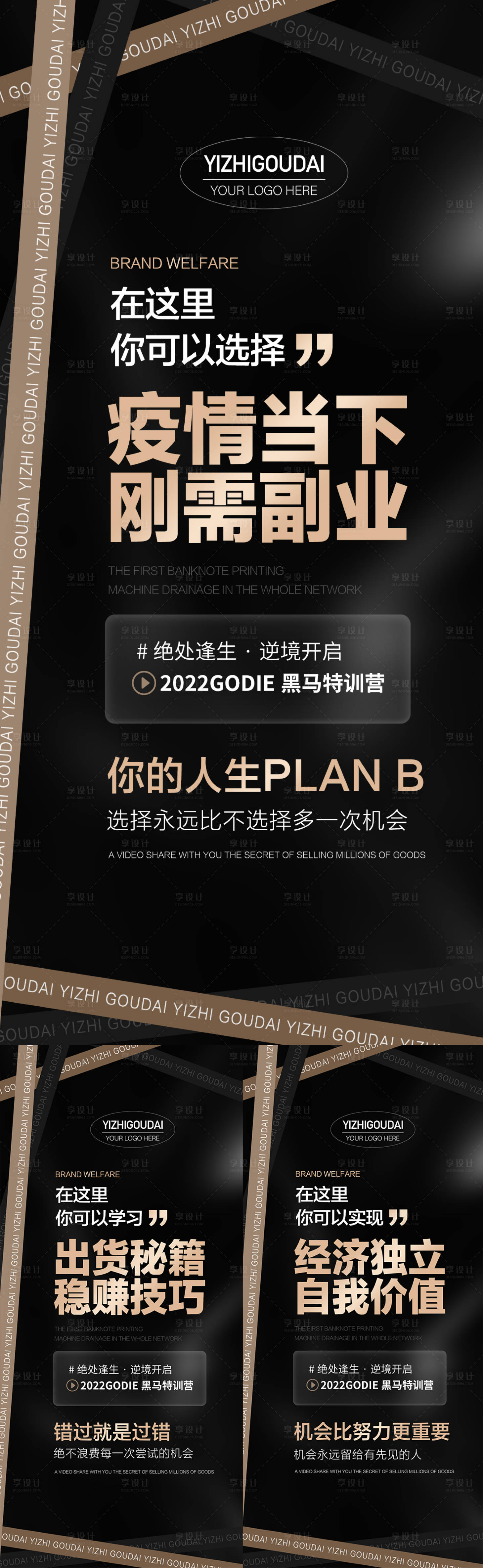 源文件下載【享設計】搜索編號：43020009363826856【微商招商培訓預熱造勢海報】