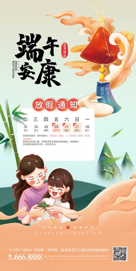 源文件下載【端午節放假通知海報】編號：33110009398304483