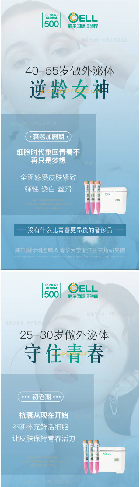 源文件下載【醫美美業青春系列海報】編號：70860009622367980