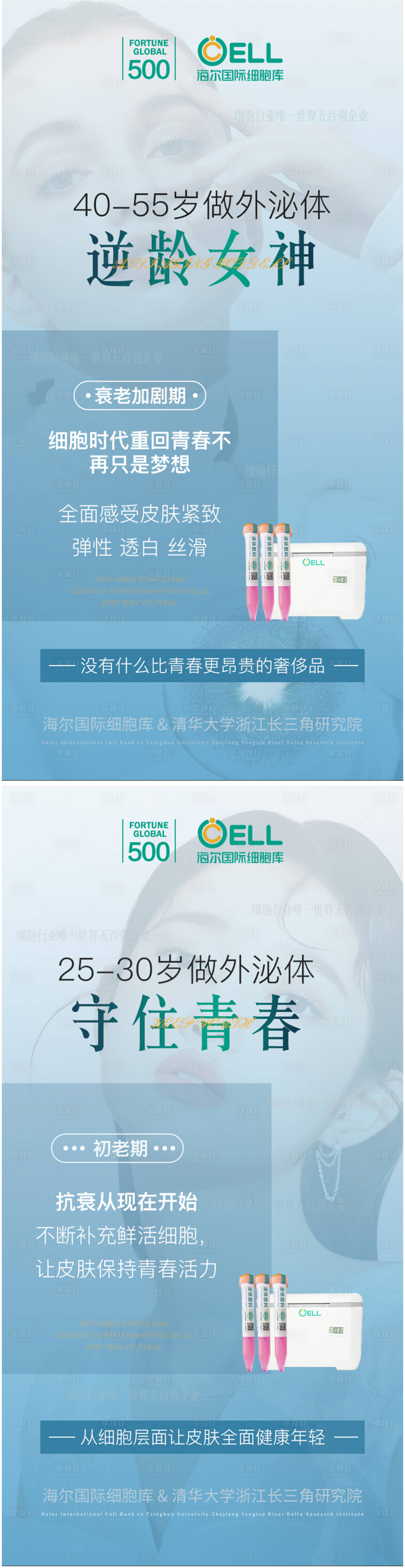 源文件下載【享設計】搜索編號：70860009622367980【醫美美業青春系列海報】