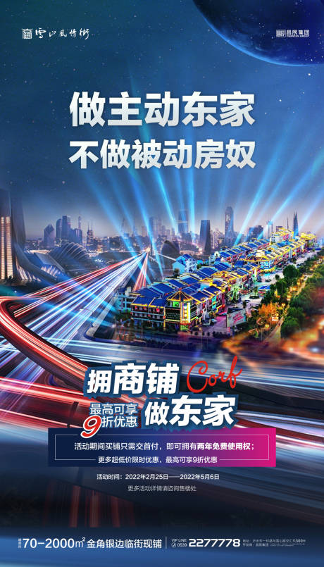 源文件下载【享设计】搜索编号：12610009342751054【商业海报商业单页商铺海报  】