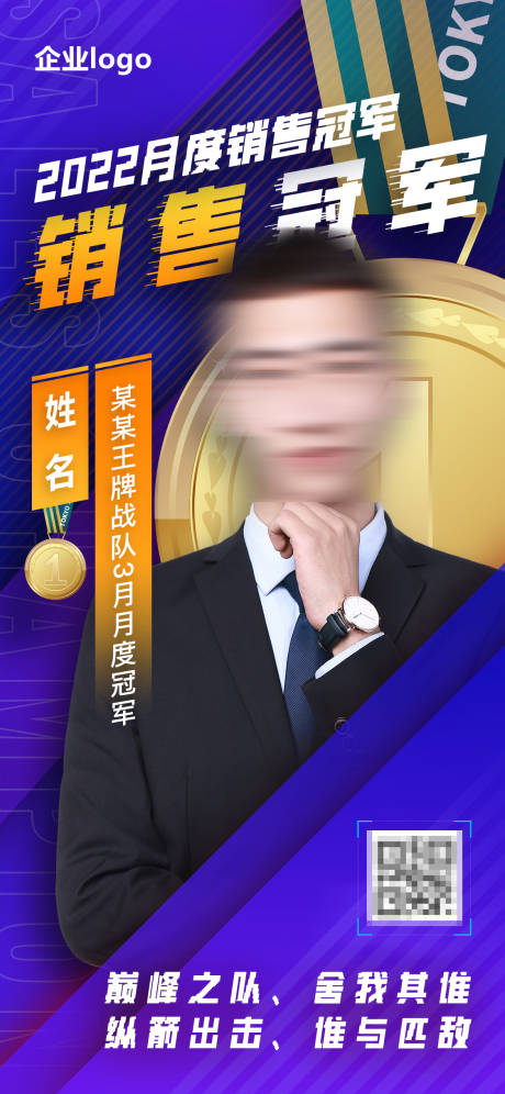 源文件下载【销售冠军海报】编号：22030009681278970