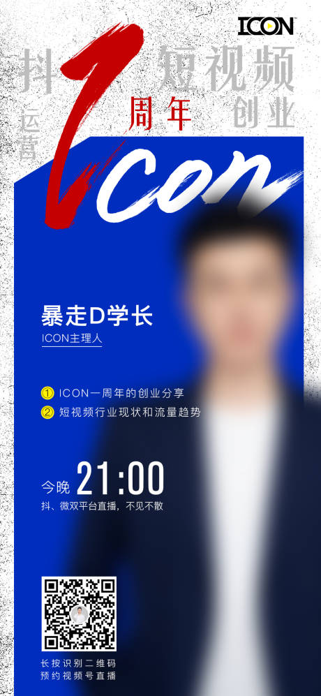 源文件下载【短视频运营海报】编号：47570009483149306