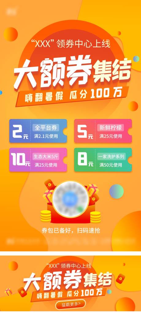 源文件下載【享設計】搜索編號：35910009356965171【大額券海報】