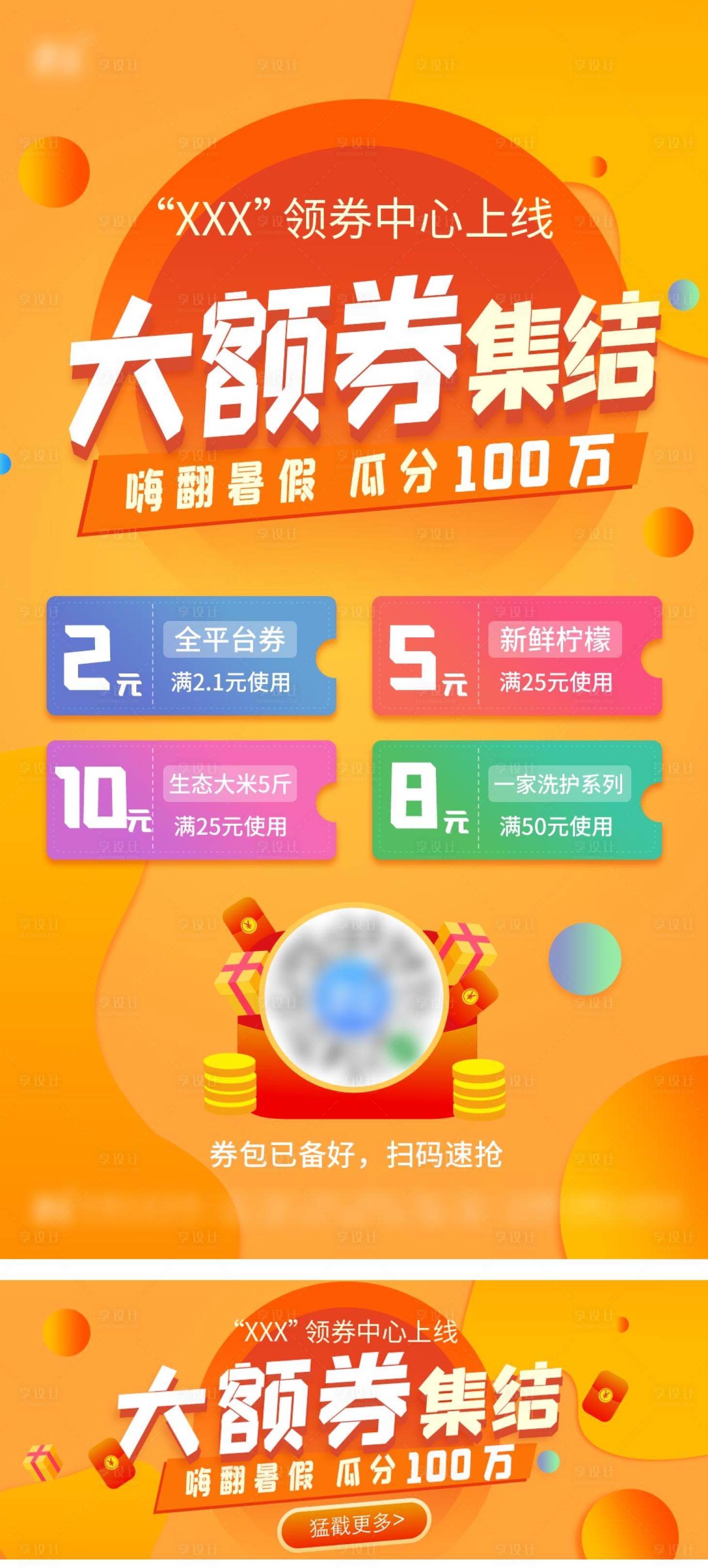 源文件下载【大额券海报】编号：35910009356965171