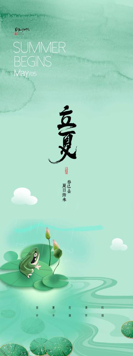 源文件下載【立夏節(jié)氣海報】編號：51920009378047668