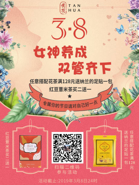 源文件下载【38女神节活动海报】编号：86470009367888234