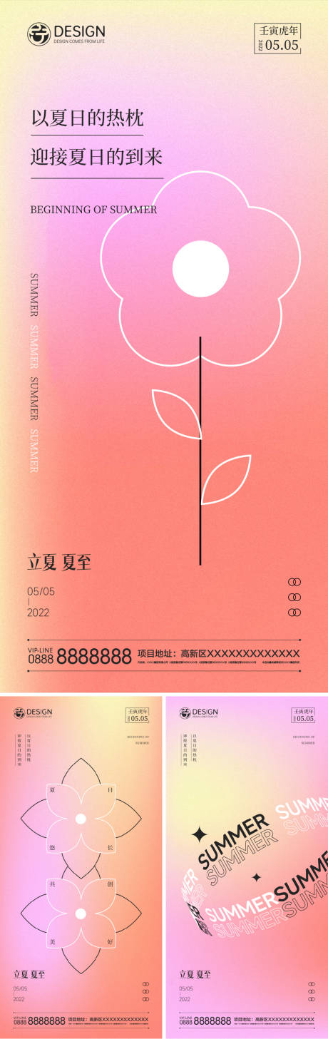 源文件下载【渐变立夏夏至海报】编号：59820009388793983