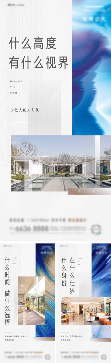 源文件下载【地产别墅收官价值点海报】编号：45140009376674791