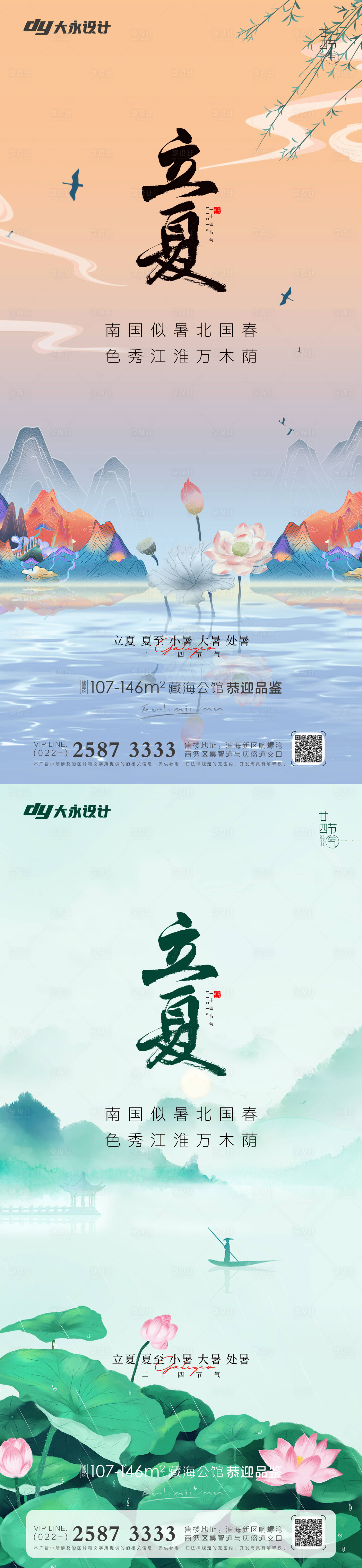 源文件下载【享设计】搜索编号：62580009627547412【房地产立夏节气系列海报】
