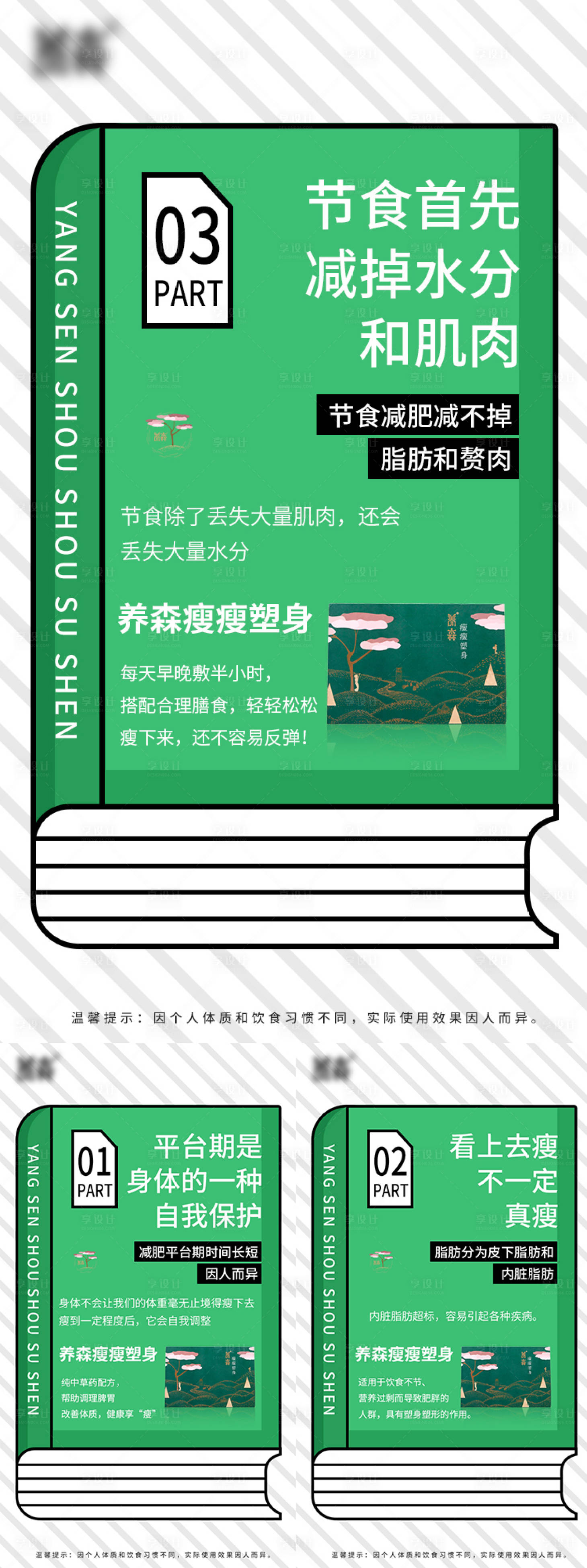 源文件下载【享设计】搜索编号：14050009256214478【减肥书本创意海报】