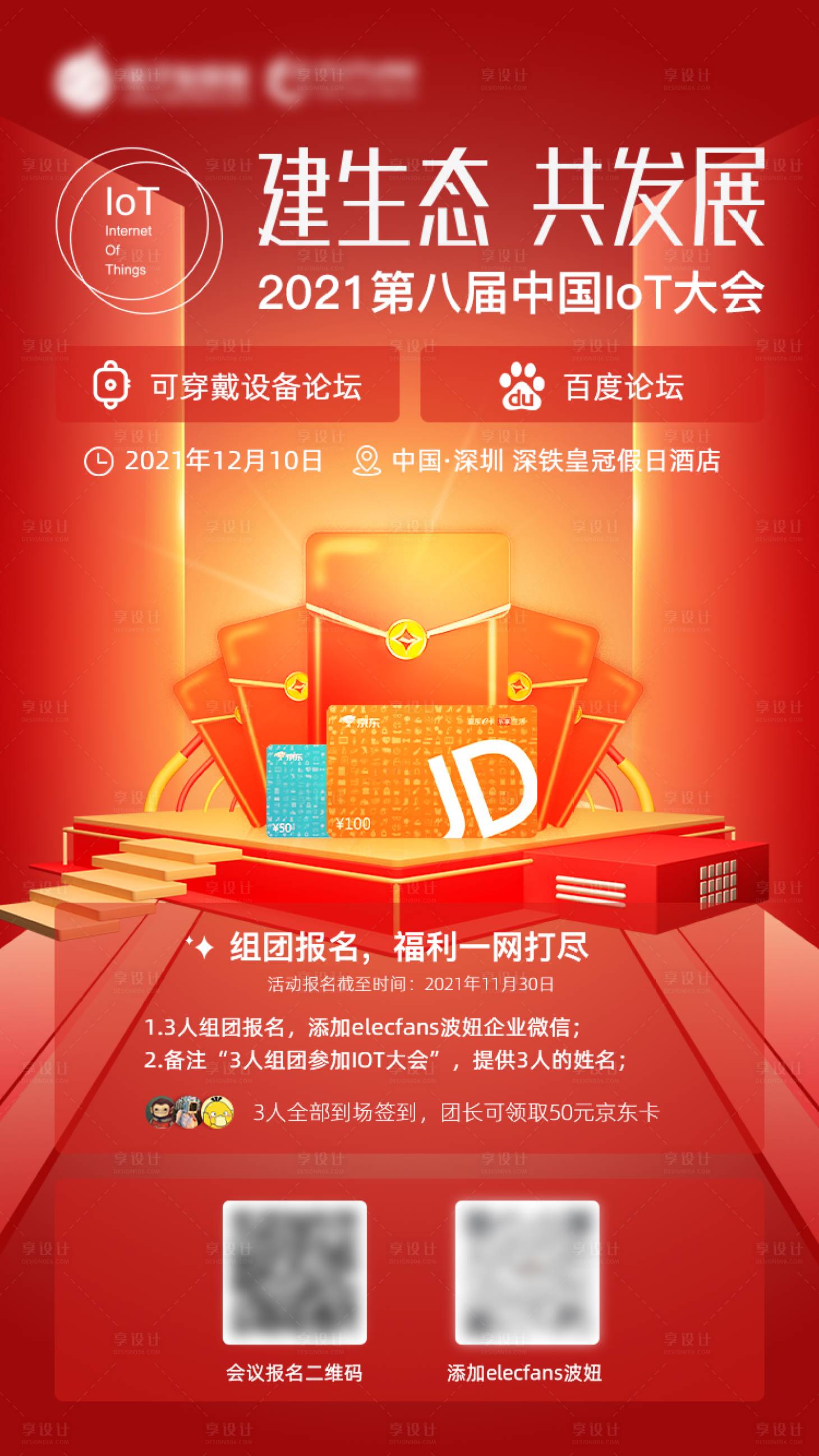 源文件下載【享設計】搜索編號：78110009597725088【組團領紅包】
