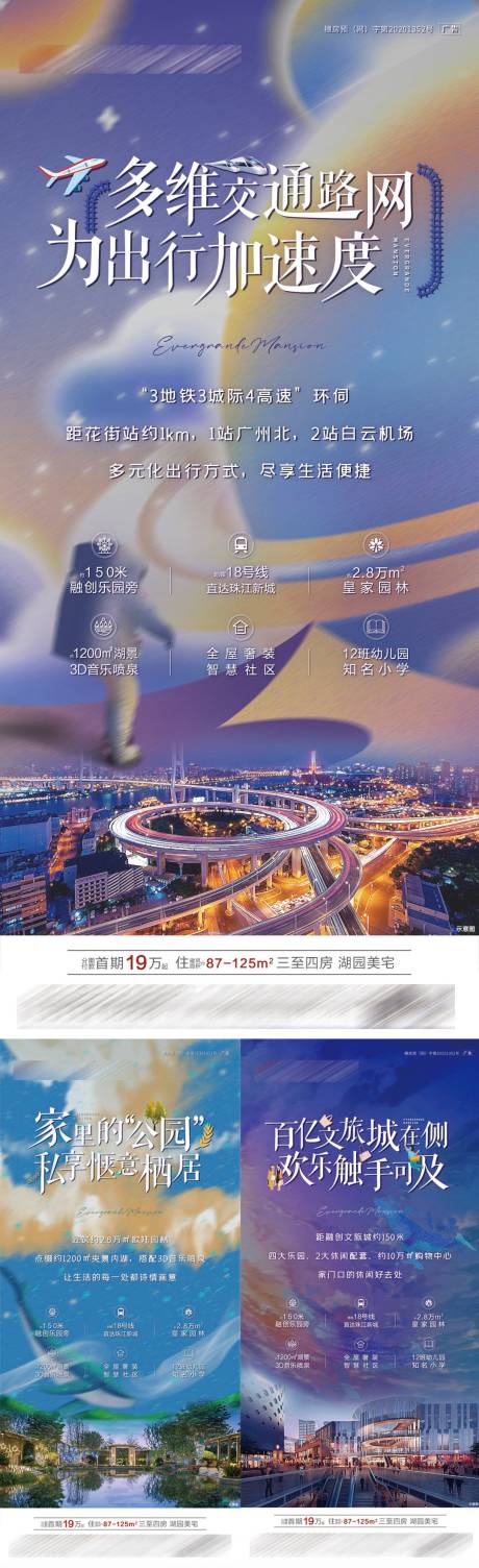 源文件下載【享設計】搜索編號：54740009358255688【地產價值點繽紛系列海報】