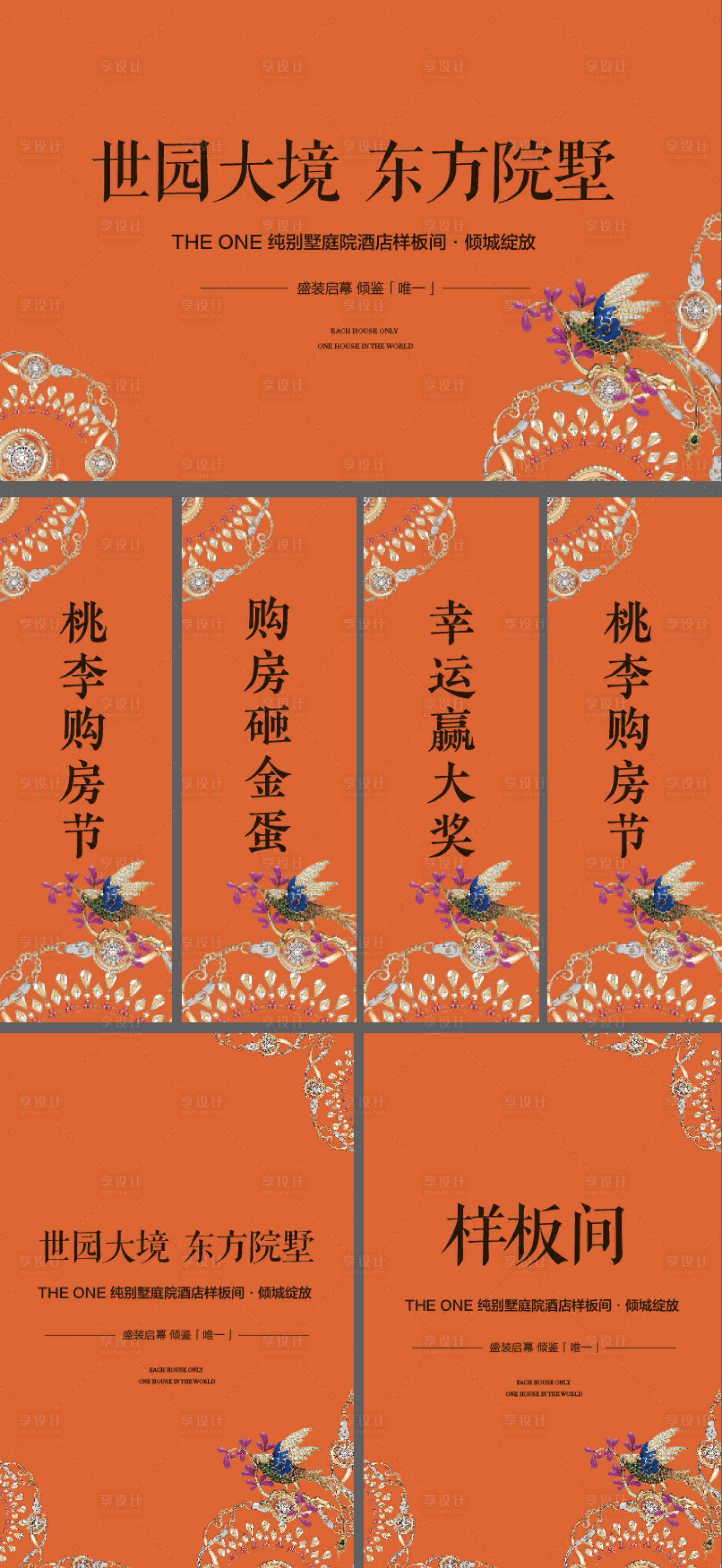 源文件下載【愛馬仕橙地產樣板間開放物料】編號：60220009717528211