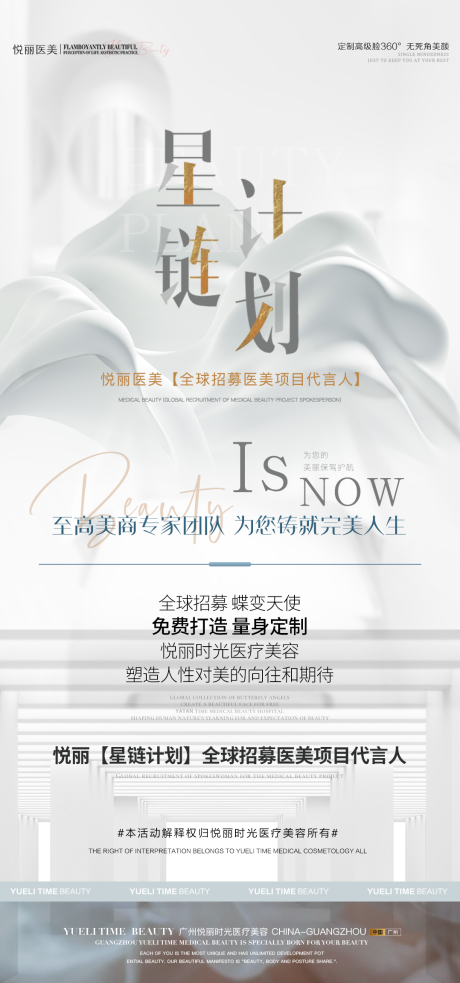 源文件下载【享设计】搜索编号：89550009377785813【医美活动海报】