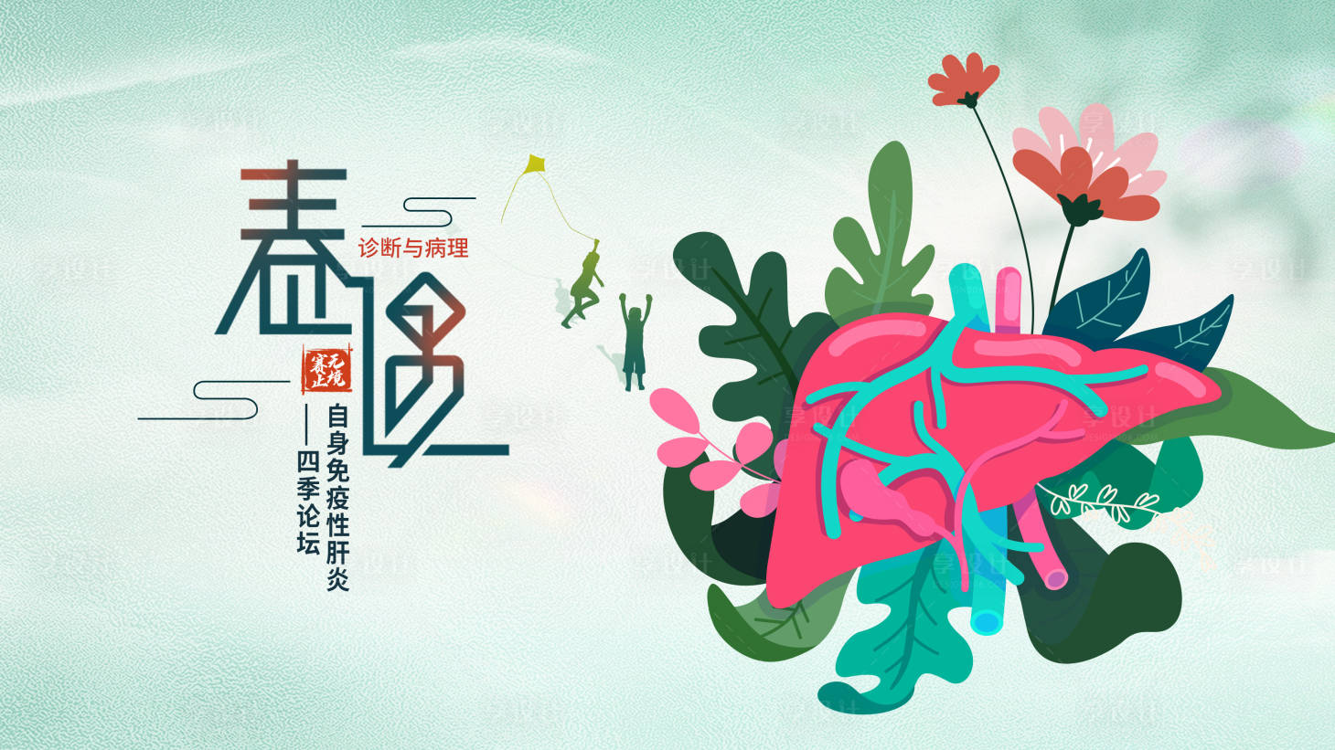 源文件下載【享設(shè)計(jì)】搜索編號(hào)：25330009247824556【春遇論壇展板】