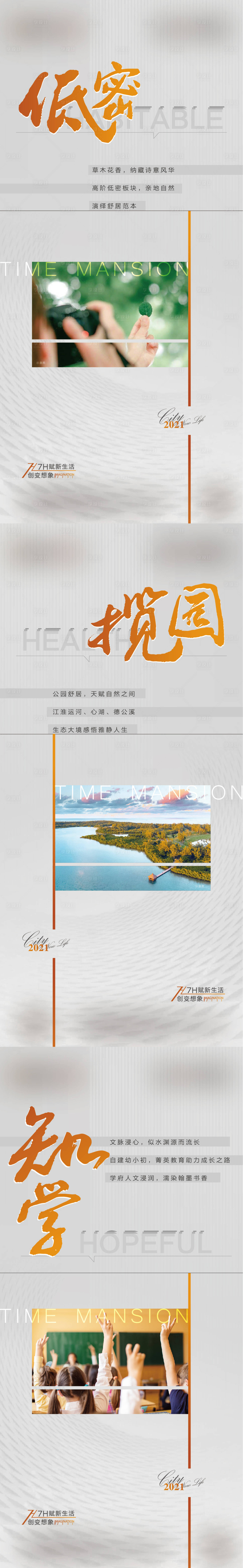 源文件下載【享設計】搜索編號：90440009245676519【地產低密價值點系列海報】