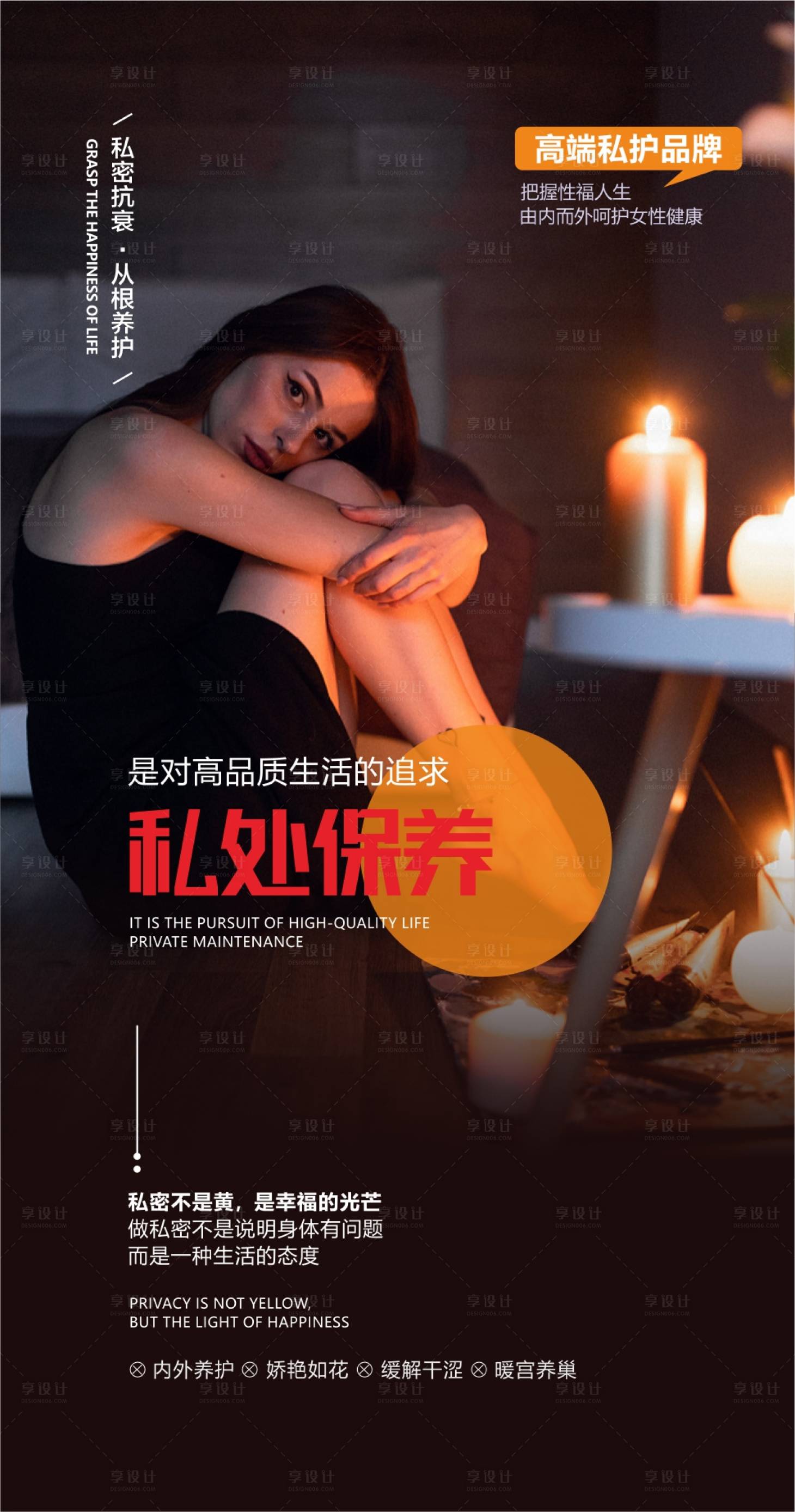 源文件下載【享設計】搜索編號：30620009638845734【私密海報】