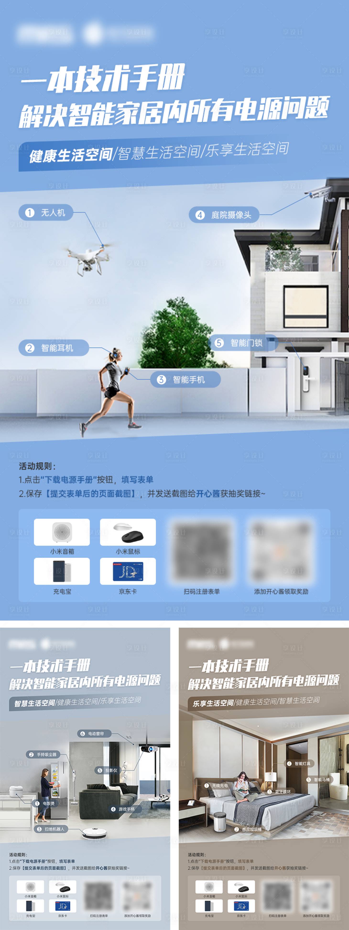 源文件下载【智能家居系列海报】编号：89410009468292231