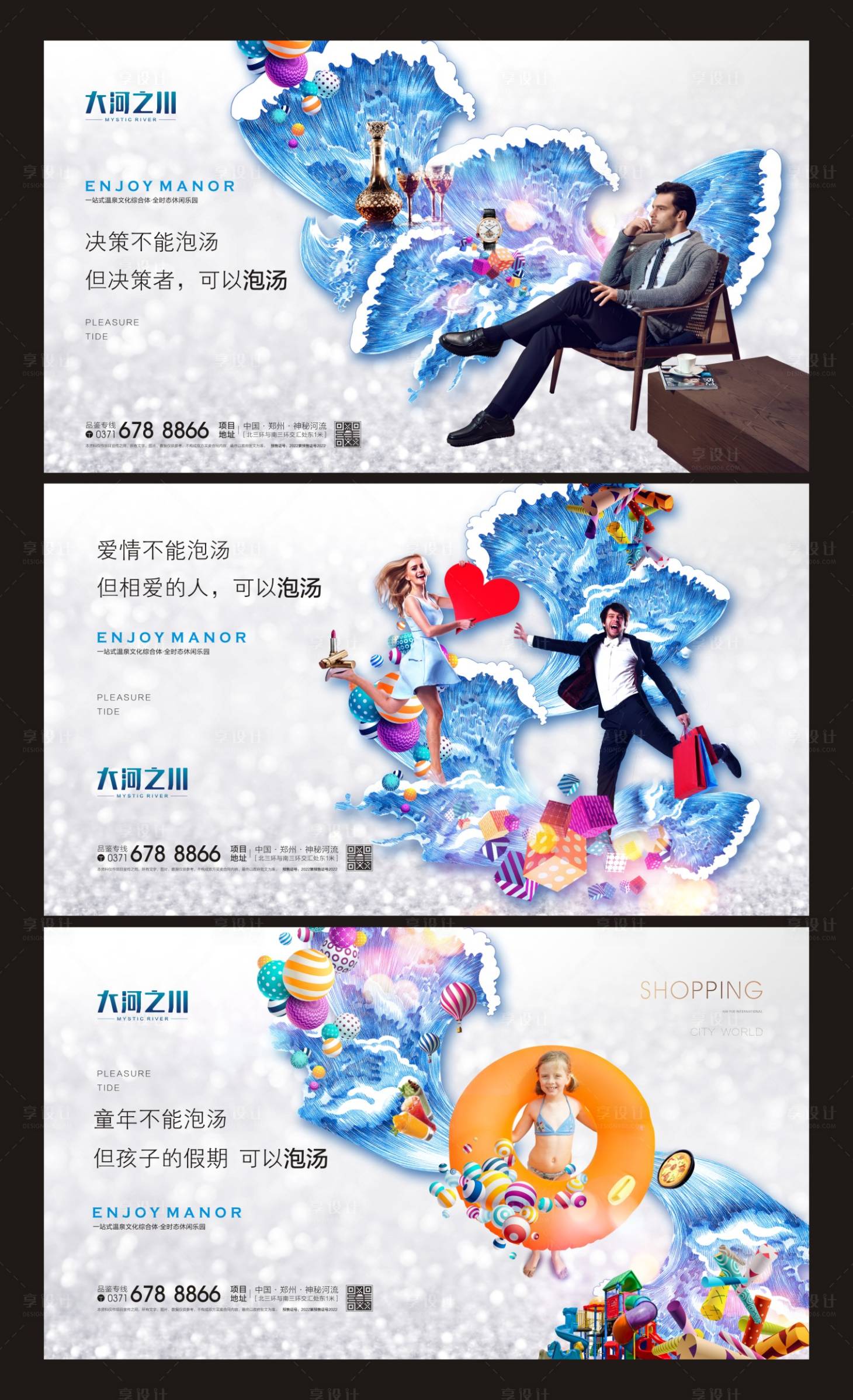 源文件下載【享設計】搜索編號：90860009314955449【戲水海報】