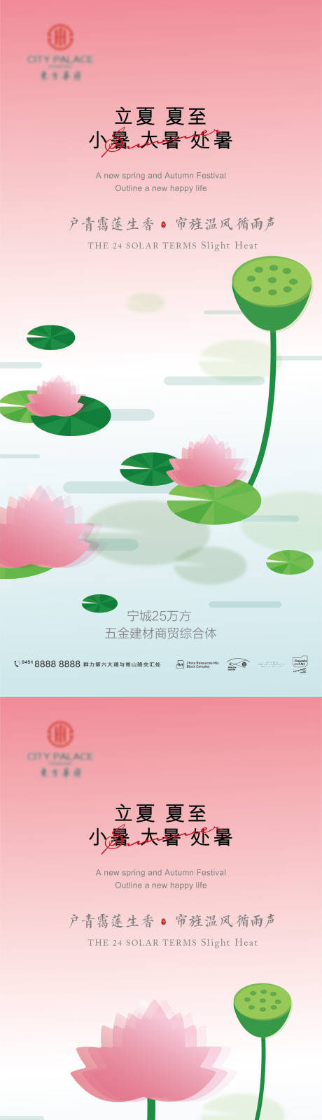 源文件下载【夏至立夏小暑大暑处暑节气系列海报】编号：39910009428775819