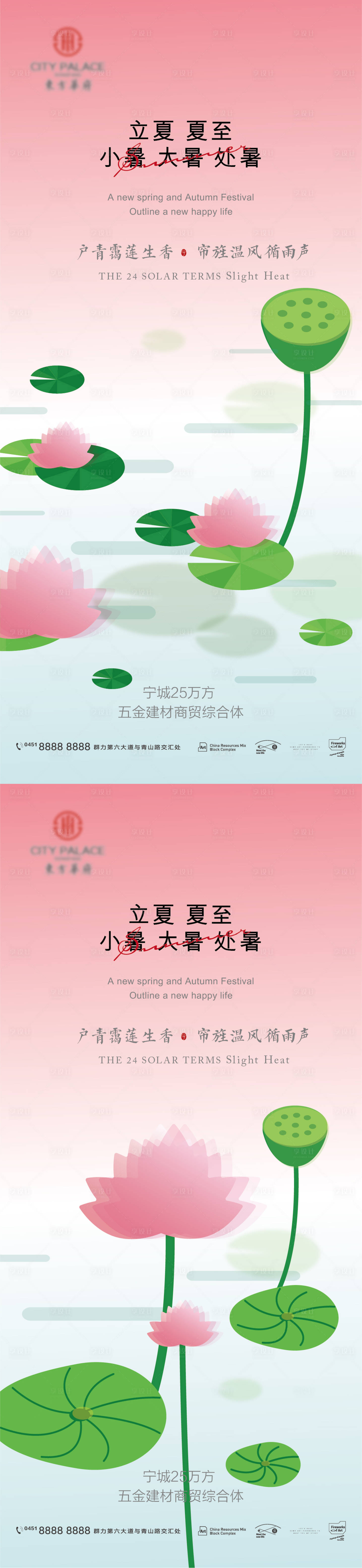 源文件下載【夏至立夏小暑大暑處暑節(jié)氣系列海報】編號：39910009428775819