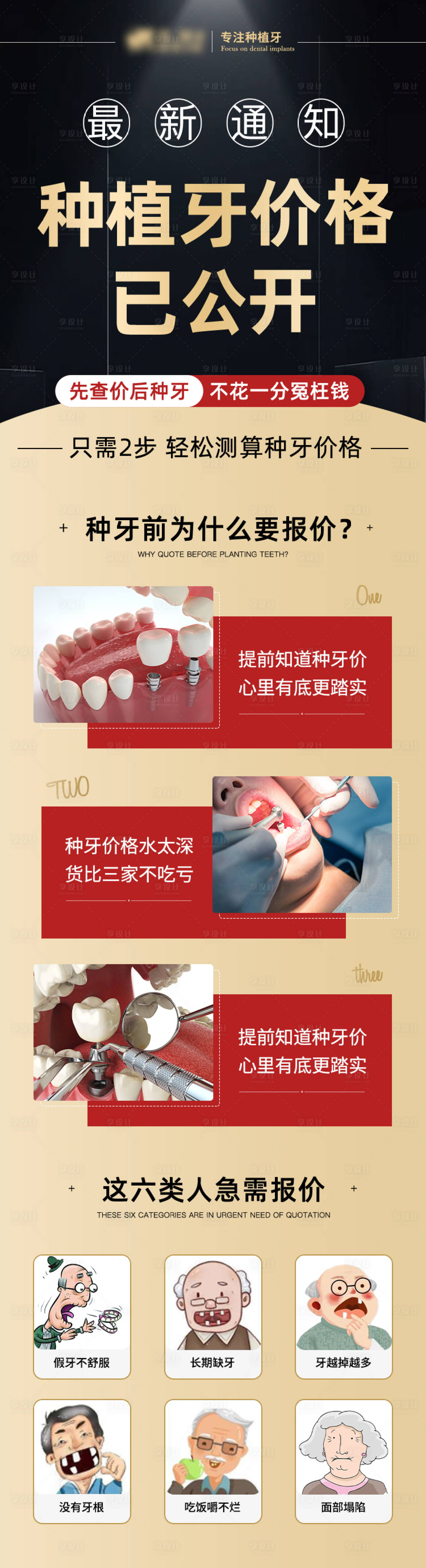 源文件下载【享设计】搜索编号：43820009598115401【口腔种植牙长图落地页】